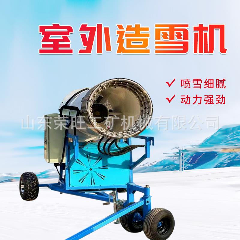 移动式人工造雪机游乐场滑雪场造雪设备室内外仿真雪造雪炮机