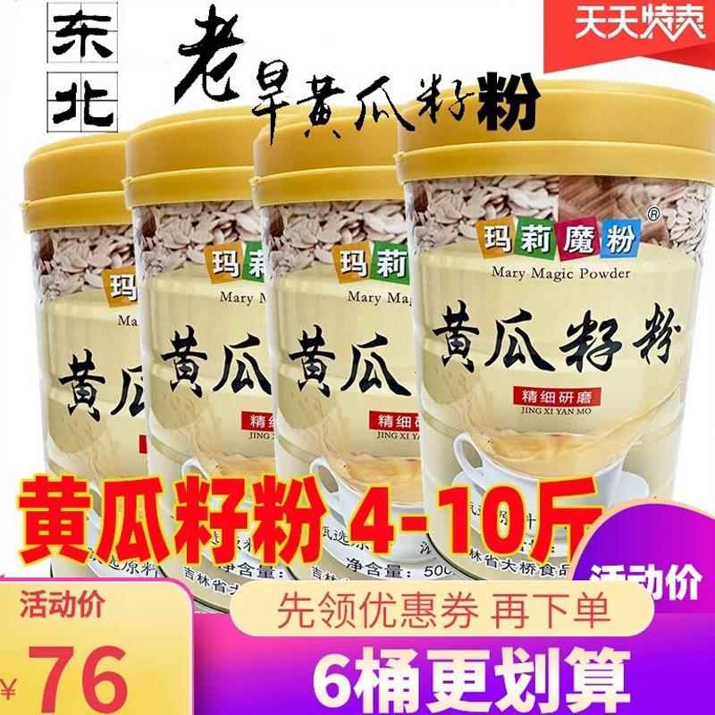 东北老黄瓜子粉黄瓜籽粉熟原粉2000克补养接钙骨营养玛莉魔粉