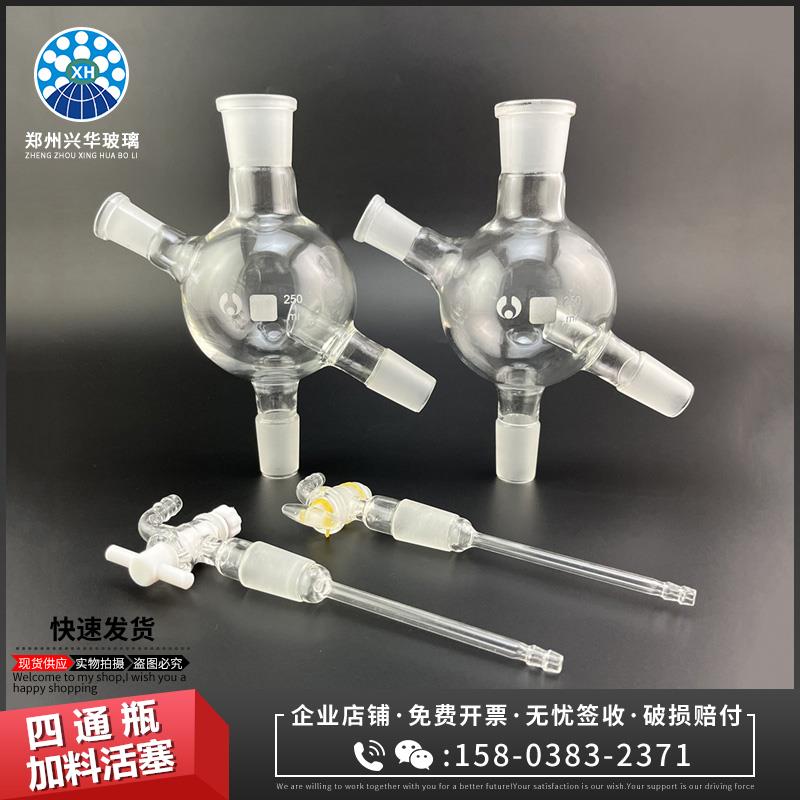 需定制52系列旋转蒸发器配件四通瓶十字瓶玻璃加料阀放料活塞加料
