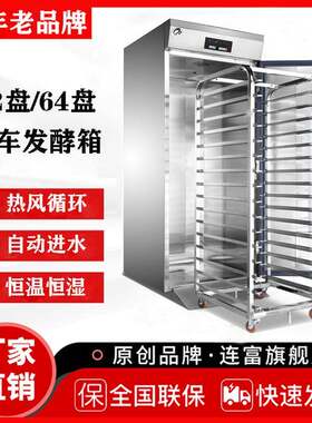 上海推车发酵箱单门32盘馒头面团发酵机食品厂不锈钢醒发柜