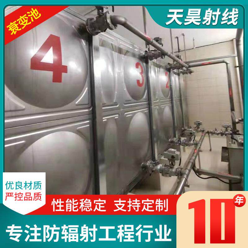 放射科污水自动处理系统衰减池核医学辐射线射防护同位素衰变池