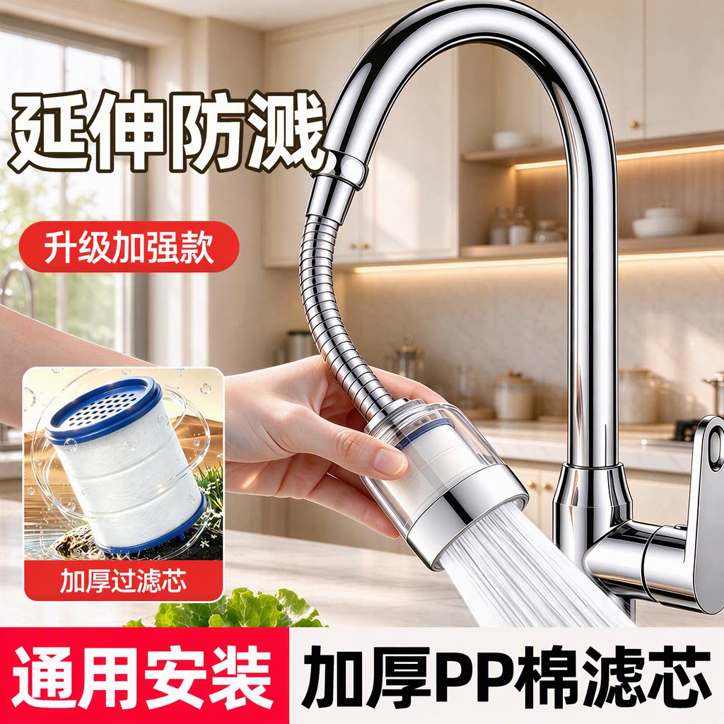 厨房水龙头过滤器家用自来水净水器PP棉滤芯加长延伸器防溅水通用