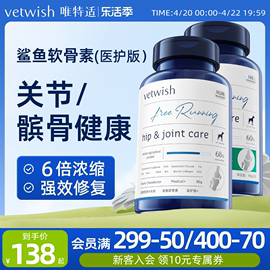 vetwish唯特适宠物鲨鱼软骨素保护关节生炎修复狗狗腿瘸健骨补钙