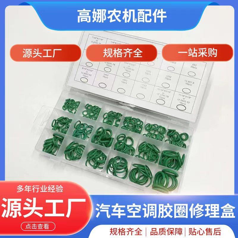 汽车空调压缩机型O圈修理盒氢化丁晴胶密封圈套装组合厂家