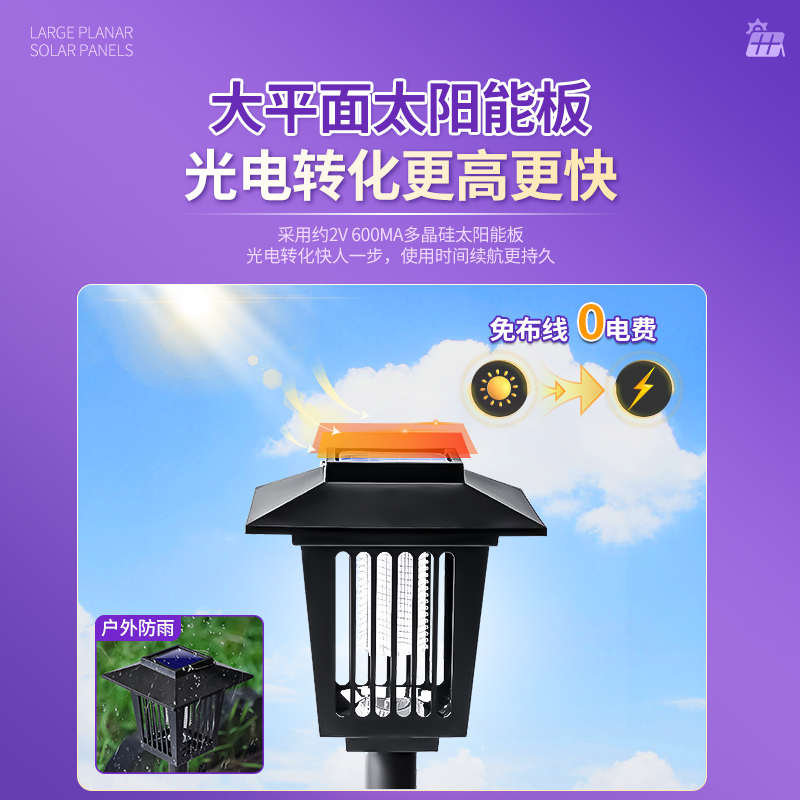 太阳能灭蚊灯2025新款家用户外花园庭院强力驱蚊灯室外防水灭虫灯