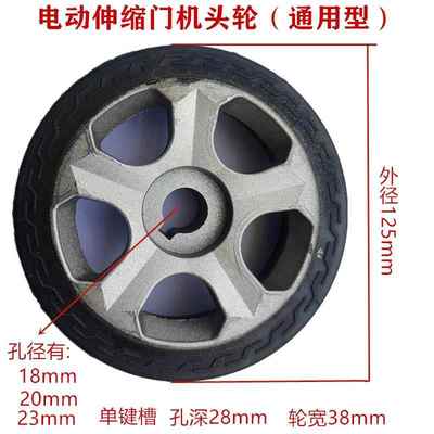 电动伸缩门通用机头轮125单键铸铝橡胶主动轮驱动脚轮自动门配件