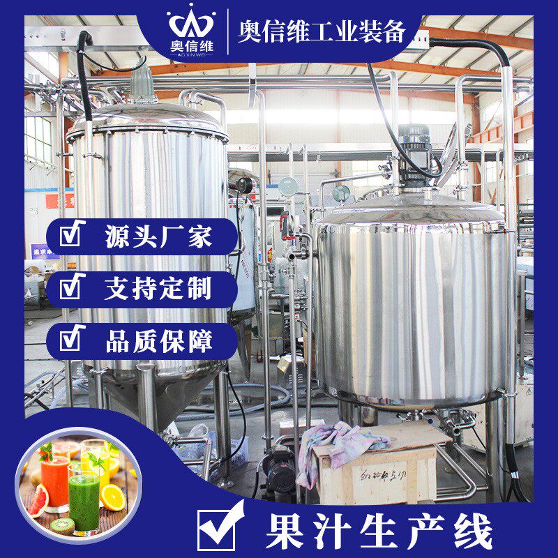 杨梅汁饮料加工生产线 酸枣汁深加工设备 桑葚果汁前处理加工机器