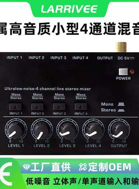 4路专业小型混音器MAX400吉他乐器立声道输入输出切换集线器