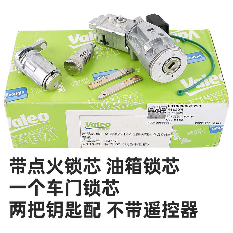 适配标致307全车锁点火锁车门锁油箱锁芯标志307点火开关全车锁芯