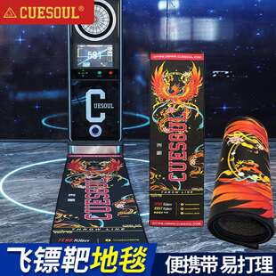 CUESOUL/Q獣专业环保比赛飞镖毯硬式镖道地垫投镖起始软投掷防滑