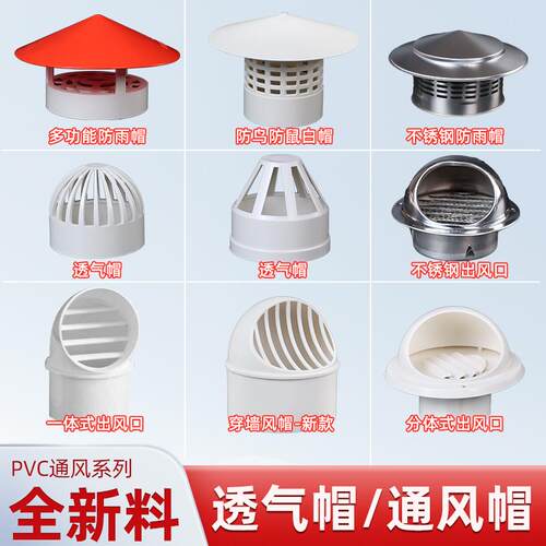 PVC透气通风球出风口油烟机防雨不锈钢通风口外墙110烟管防风通风