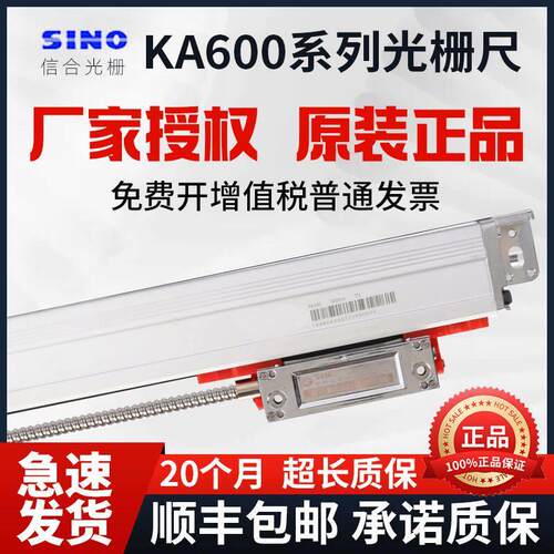 SINO信和光栅尺数显表诺信KA600镗床铣床高精度电子尺光栅传感器
