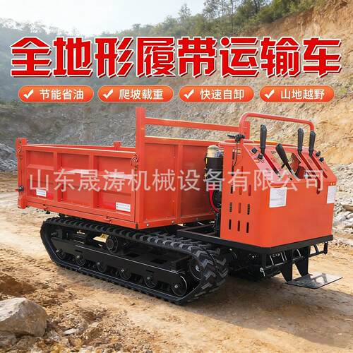 全地形履带运输车农用工程果园大棚山地自卸车柴油载重爬坡搬运车
