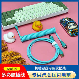 8K磁轴机械键盘线航插线弹簧线游戏USB线数据线彩色航插线现货