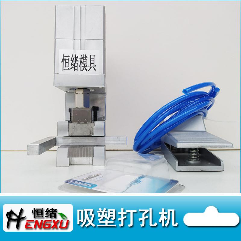 吸塑打孔机五金包装吸塑PVC挂钩孔冲孔机纸盒蝴蝶孔气动打孔机