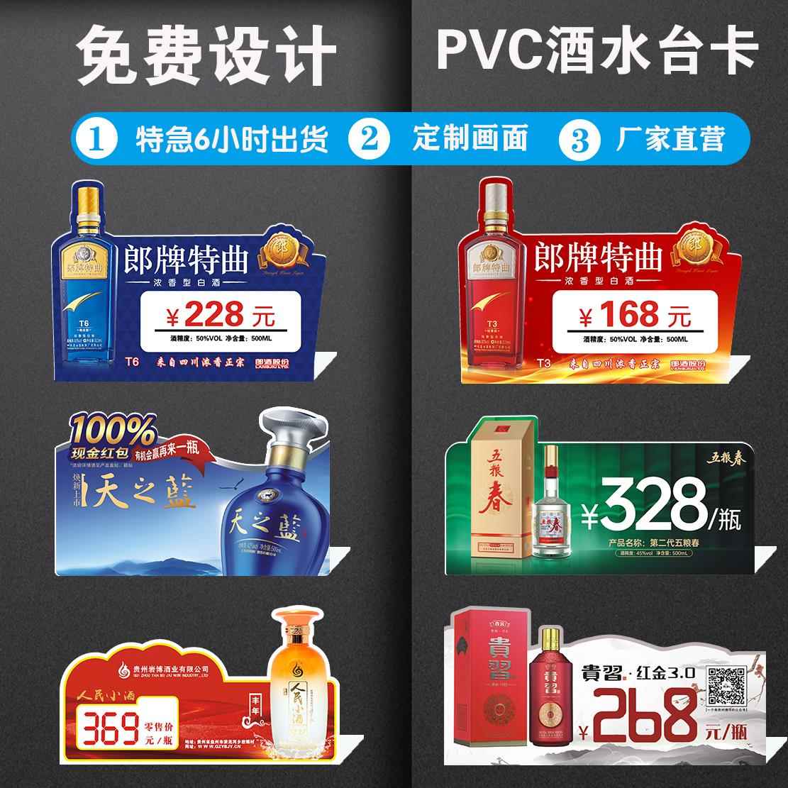 pvc折弯卡酒价格牌立牌桌牌台卡电器立牌展示牌支付牌白酒标价牌