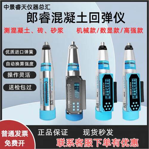 朗睿回弹仪砼混凝土数显回弹仪砖砂浆高强数字回弹仪碳化深度仪