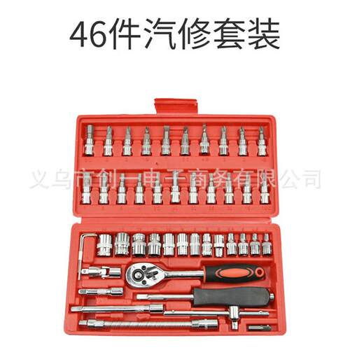 46件套小筒扳手工维具汽修组套扳子手飞小46件套1/4棘轮扳套装家