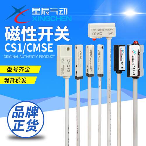 星辰气动 磁性开关CS1-J/G/D-Z73/D-C73/D-A93/D-A73/ 绑带感应线