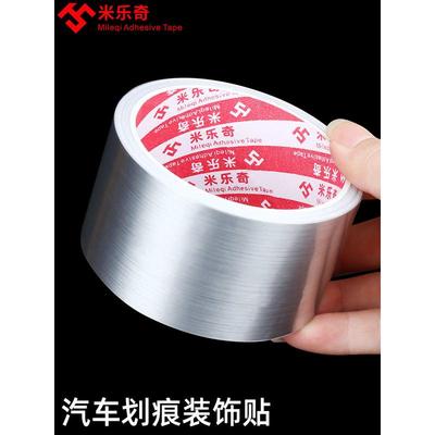汽车贴纸划痕大面积遮挡遮盖保险杠车尾前后杠修复防水贴漆面修补