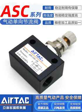 亚德客单向节流阀ASC100-06/200-08气动可调流量控制调速阀调节阀