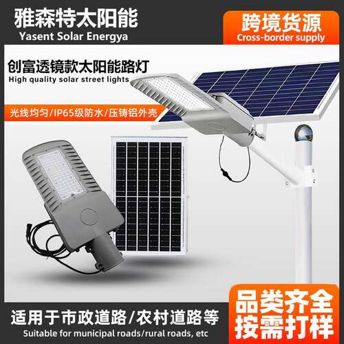 太阳能路灯户外乡村庭院室外家用led道路灯全自照明灯智能控制