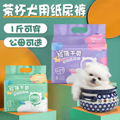 茶杯犬专用狗狗生理裤纸尿裤母狗姨妈巾神器月经垫小体公狗尿不湿
