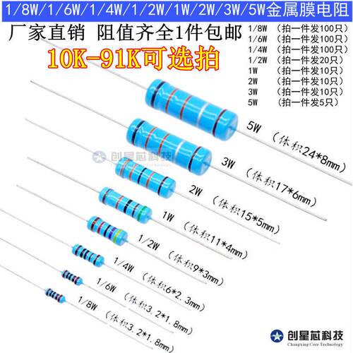 10K-91KR欧姆 插件金属膜电阻器1/8W/1/6W/1/4W/1/2W/1W/2W/3W/5W