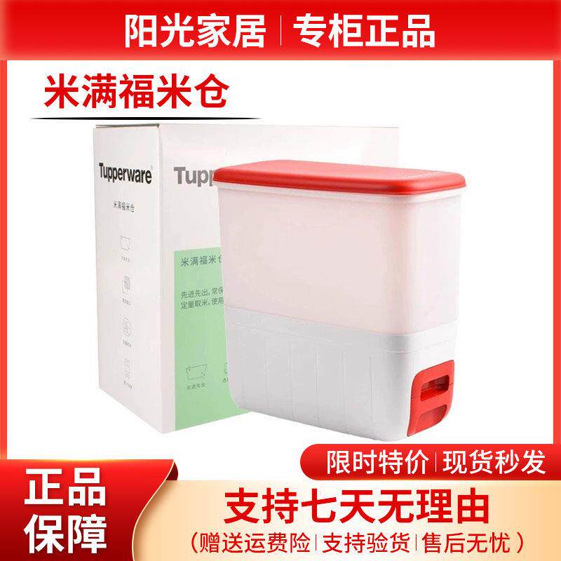 特百惠5/10kg米桶家用大容量米仓米满福米箱厨房防潮防尘正品20斤