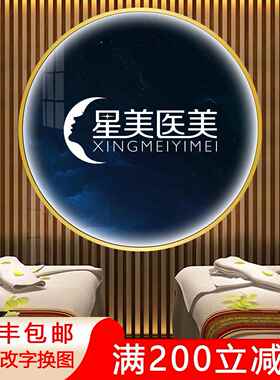 美容院装饰圆形Logo定制 养生馆收银台墙壁纹绣皮肤管理LED灯挂画
