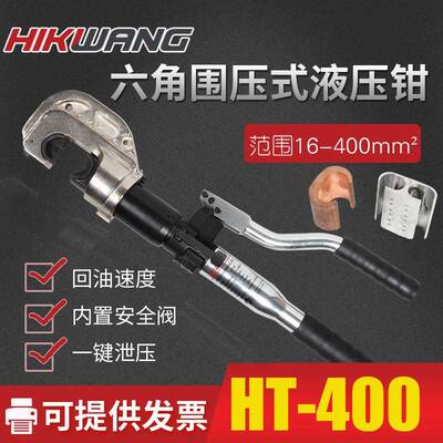 HT-400带安全装置h型线夹整体式液压压线16-400mm²钳铜铝鼻子