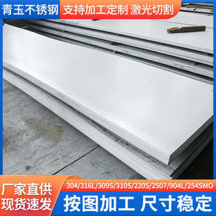 309S不锈钢热轧板耐高温不锈钢中厚板加工 批发310S不锈钢板310S