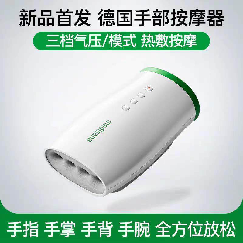 德国medisana手指按摩仪手掌穴位按摩手腕末梢循环关节热敷仪