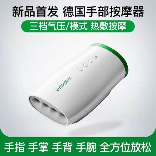 德国medisana手指按摩仪手掌穴位按摩手腕末梢循环关节热敷仪