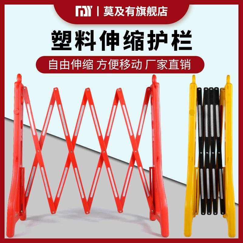 便携式塑料伸缩护栏移动绝缘折叠可携带防护栏施工围栏隔离带
