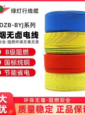 阳谷绿灯行低烟无卤阻燃电线WDZB-BYJ2.54610平方纯铜国标电缆