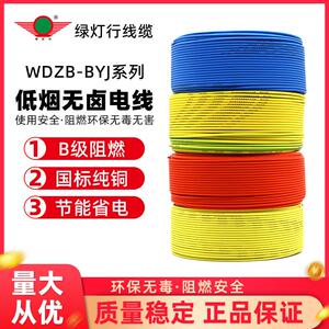 阳谷绿灯行低烟无卤阻燃电线WDZB-BYJ2.54610平方纯铜国标电缆