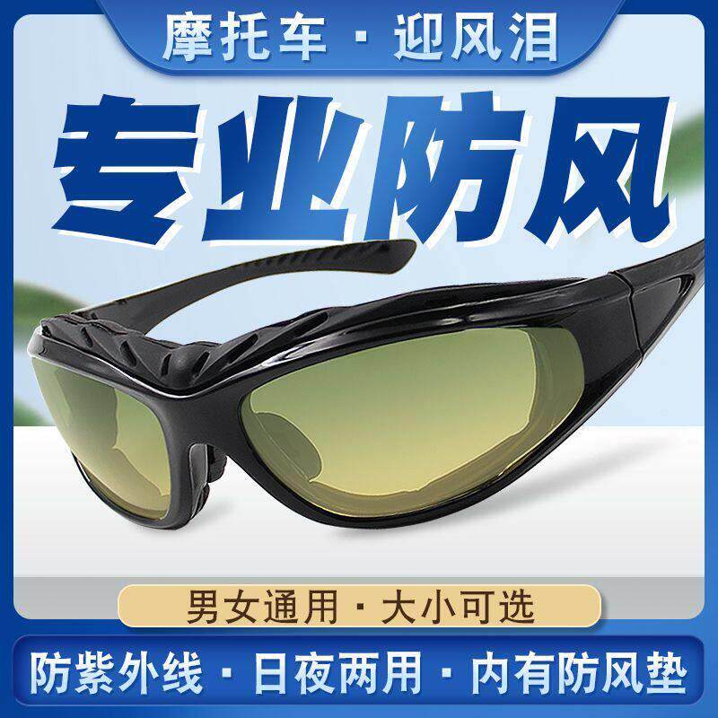 偏光骑行防风眼镜男电动摩托车挡风沙护目镜女日夜两用风镜太阳镜