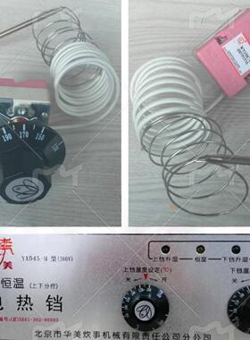 北京华美温控器配件华美电饼铛YXD45-H型J型开关控制器上下铛原厂