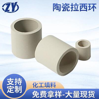 陶瓷拉西环堆积塔化工填料冷却塔陶瓷环净化填料喷淋塔散堆填料
