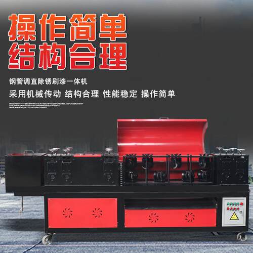 厂家直销tx-48型号全自动钢管调直机 新型架子管除灰机生产价