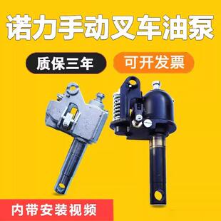 诺力叉车油泵手推叉车油泵总成手动叉车液压搬运车油缸配件大全