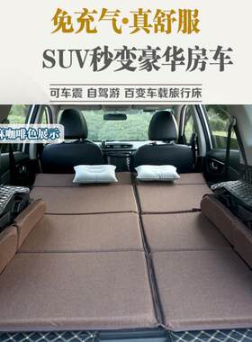 SUV汽车后备箱床垫后座睡垫车载后排通用免充气CRVH6奇骏汉兰Hy7