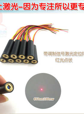 100KHZ高频打点激光模组 650nm100mw带TTL调制红光点状激光镭射灯