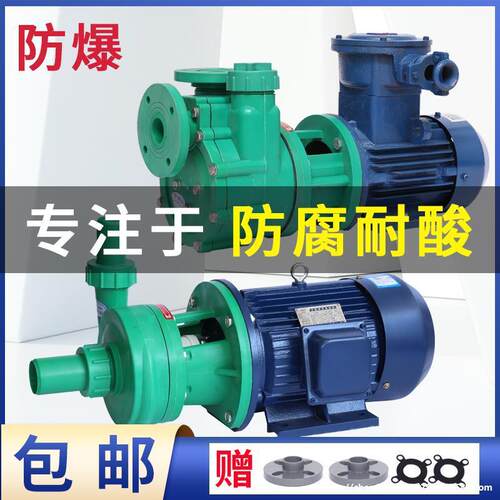 FPZ自吸泵耐酸碱化工泵耐腐蚀塑料离心泵380v防爆电机220v防腐泵