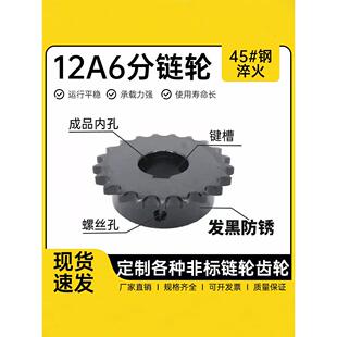 12A/6点炼轮45钢精孔键槽加工定制单排双排工业炼轮齿轮