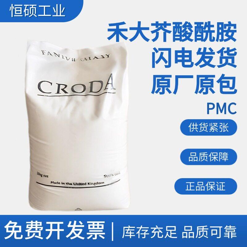 禾大芥酸酰胺 塑料爽滑剂 薄膜开口剂 润滑剂 英国禾大芥酸酰胺