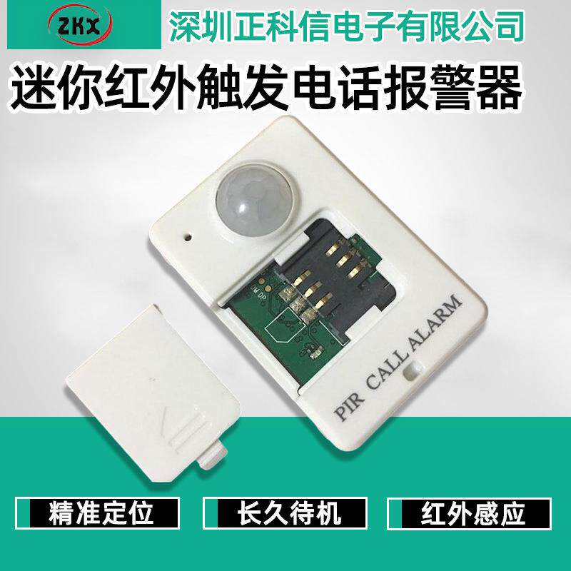 大音量声光语音提示红外报警器迷你红外触发电话报警器门口防盗