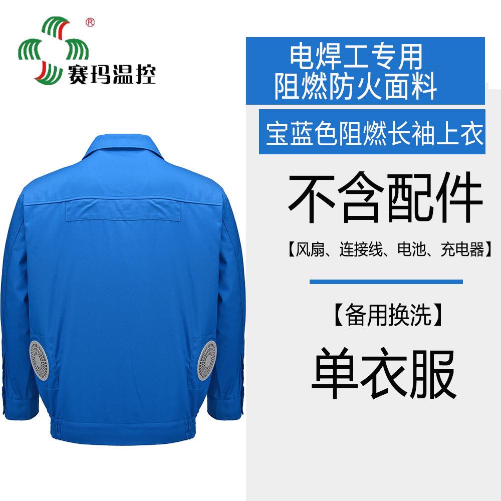 赛玛温控电焊工阻燃防火服劳保工作服男防烫单件衣服专拍耐高温
