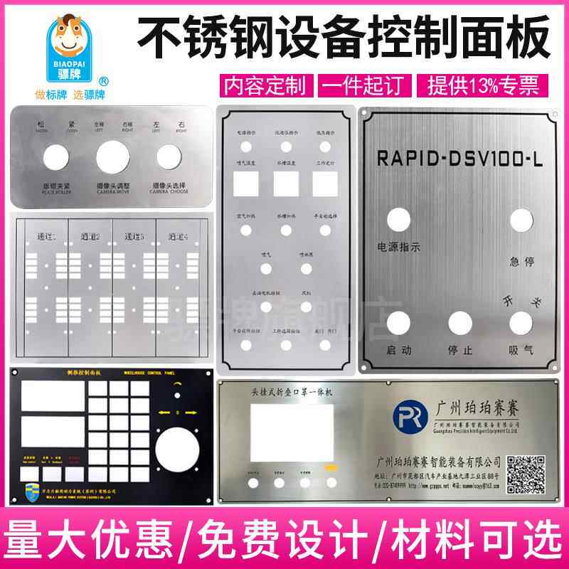 腐蚀不锈钢拉丝面板订做加工铝合金阳极氧化铝金属PVC塑料压克力